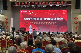 烽火記憶永銘心，剪韻流芳頌英魂——燕達(dá)養(yǎng)護(hù)中心隆重舉辦紀(jì)念抗戰(zhàn)勝利80周年系列主題活動(dòng)